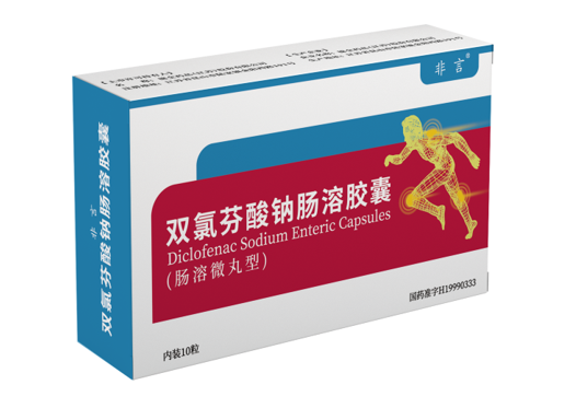 双氯芬酸钠肠溶胶囊